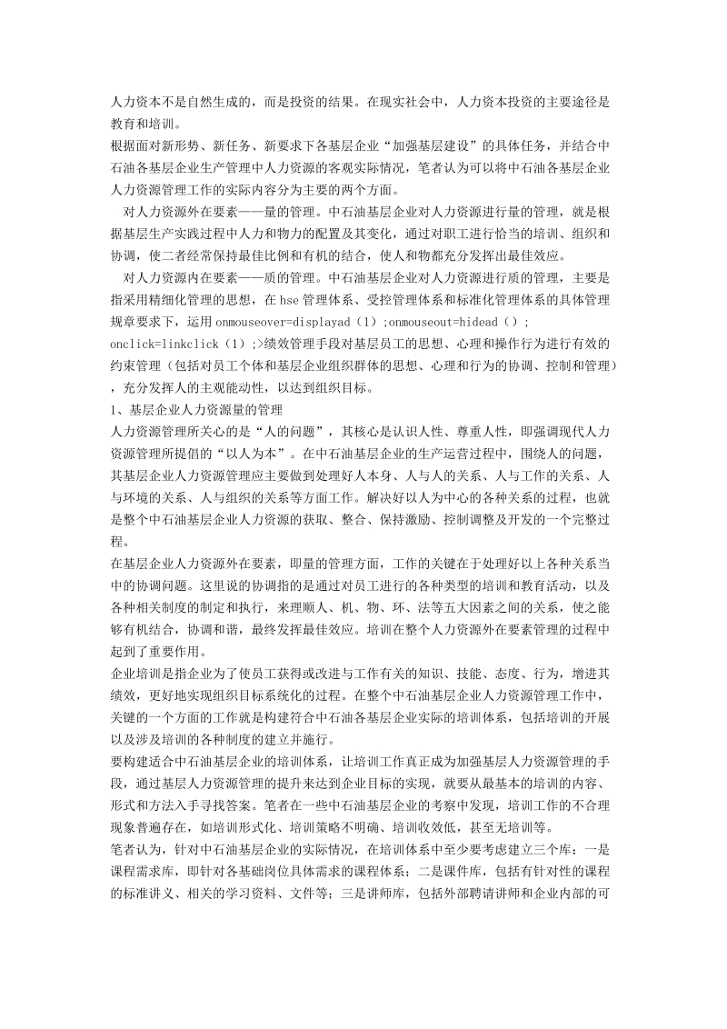 ia精细化管理对油田站库人力资源管理的提升作用.doc_第2页