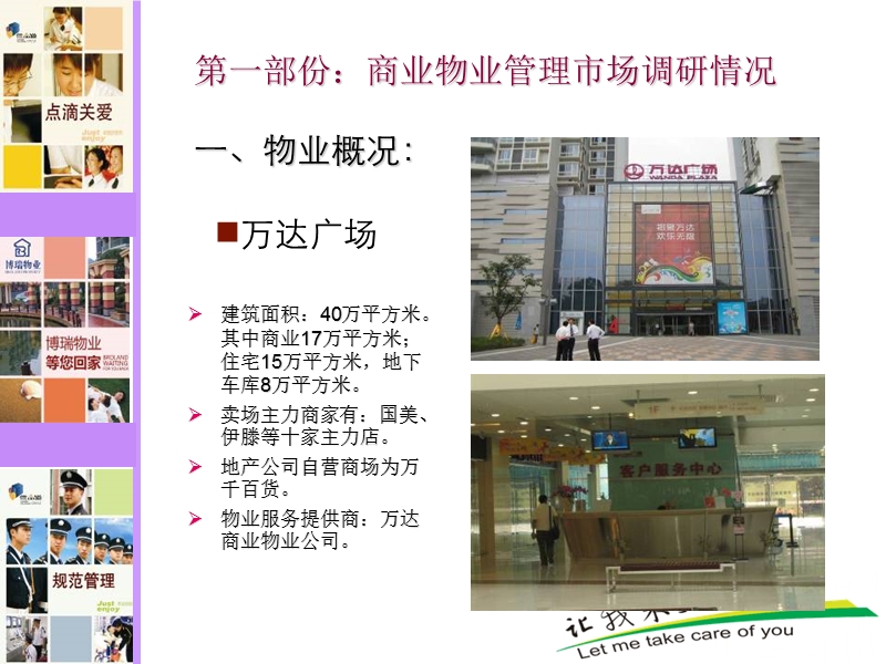 优品道之3a商业物业管理方案.ppt_第2页