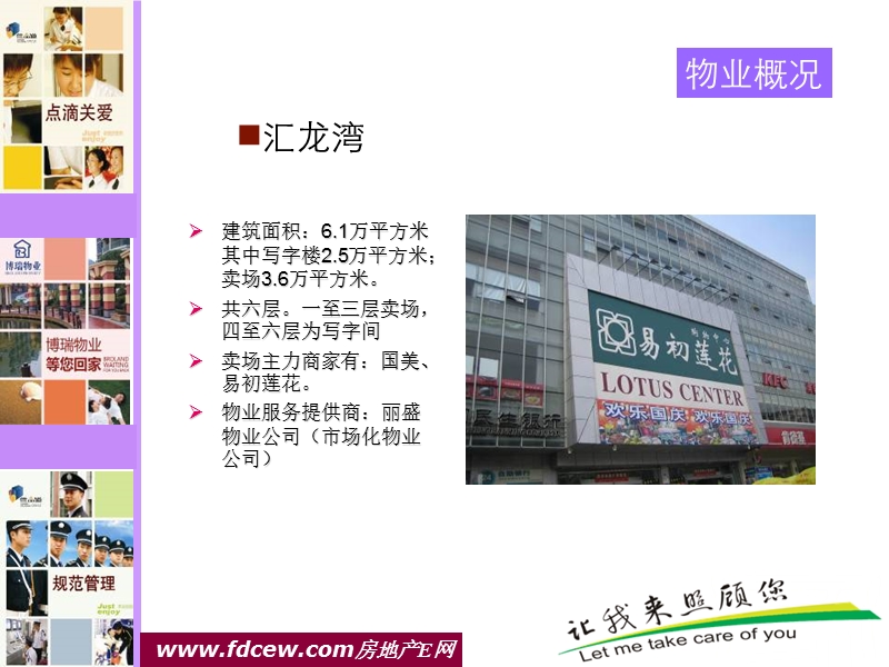 优品道之3a商业物业管理方案.ppt_第3页