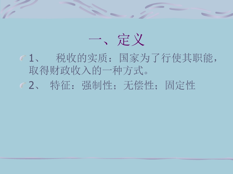 企业涉税知识讲义.ppt_第3页