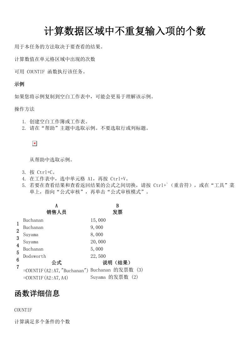 excel 函数使用方法.doc_第1页