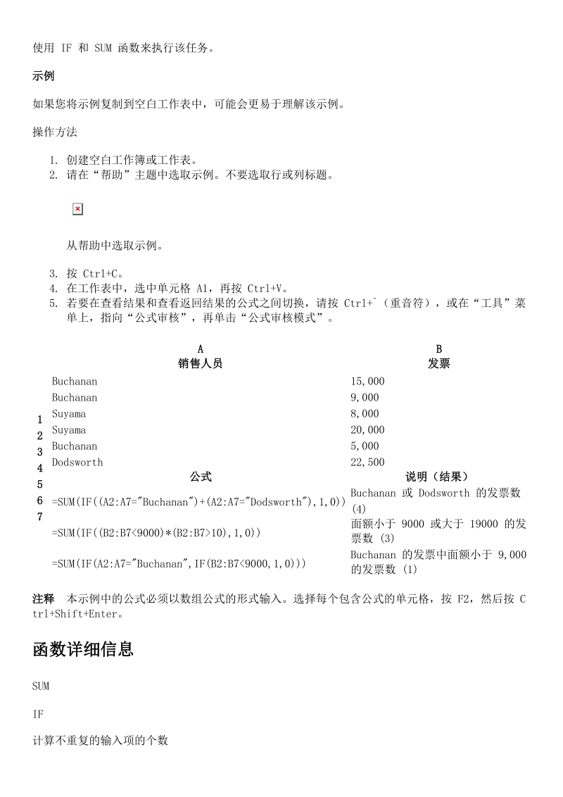 excel 函数使用方法.doc_第2页