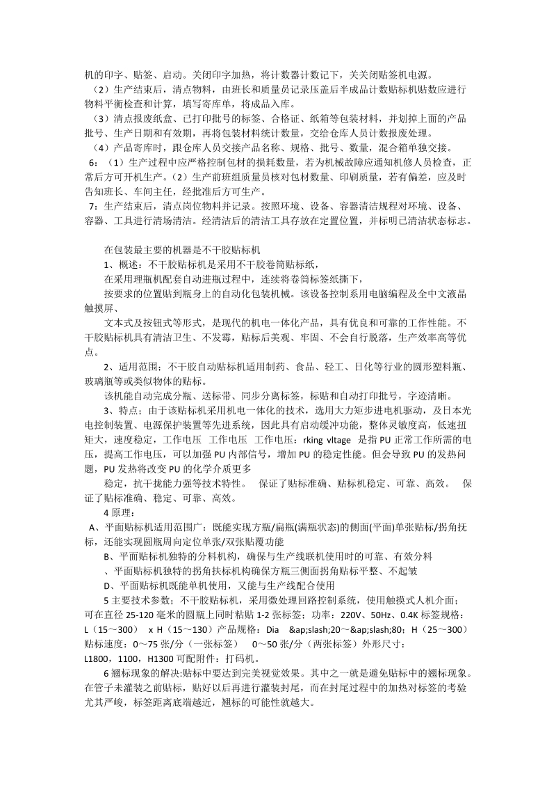 灯检实习报告.doc_第2页