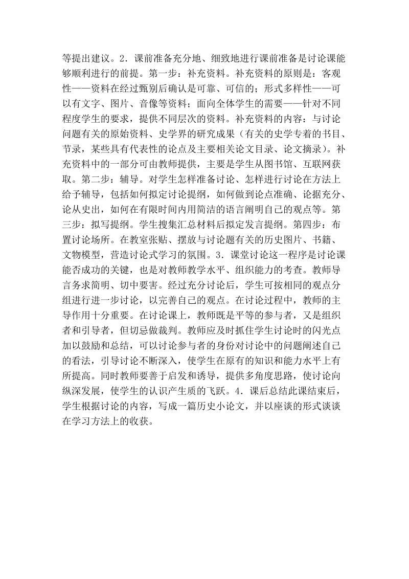 略论讨论式学习.doc_第3页