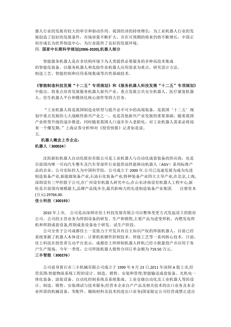 (自动化,制造业,投资界必读)中国工业机器人现状分析(2013).docx_第3页