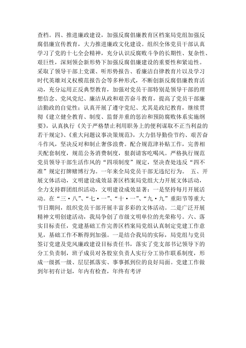 档 案局2012年党建工作总结.doc_第2页