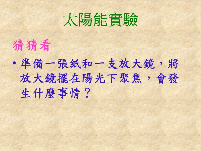 自然与生活科技.ppt_第3页