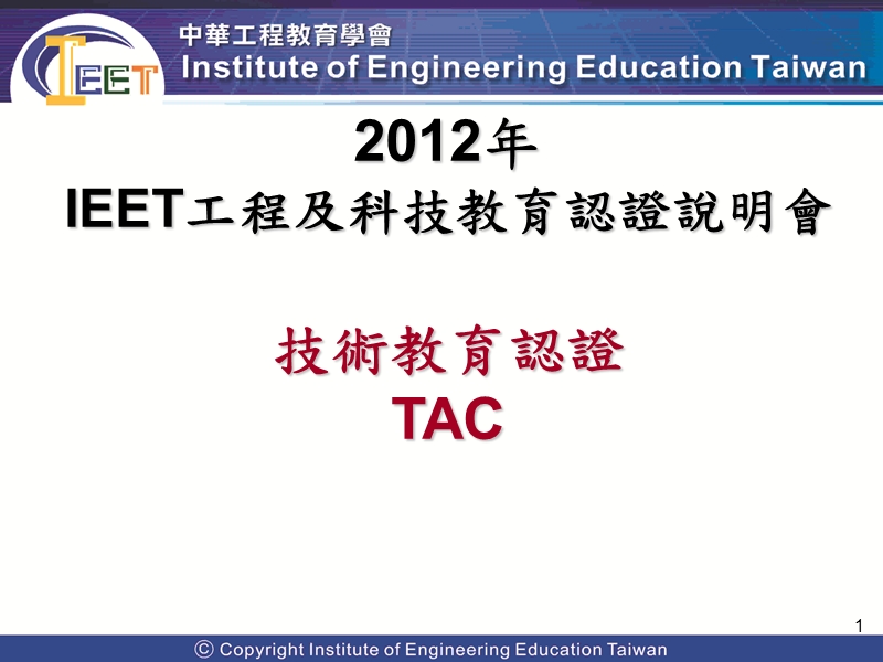 核心能力课程a 培养学生具备学理基础及应用工程知识与技术之能力.ppt_第1页