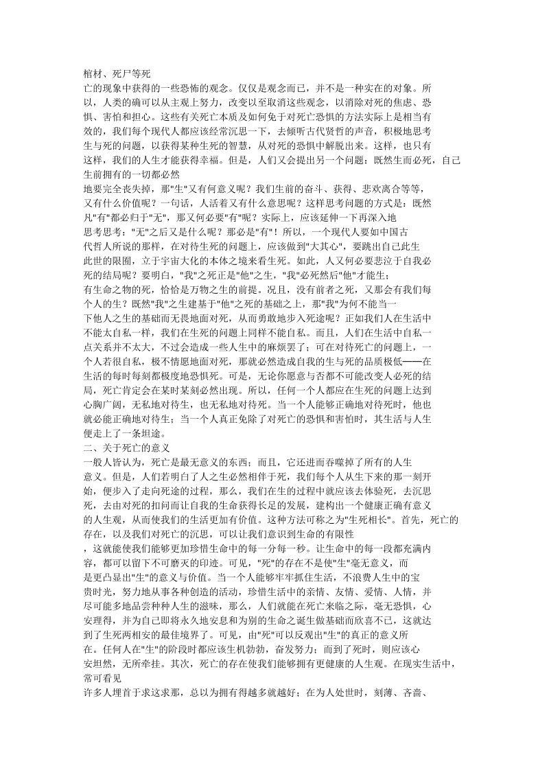 论死及死亡的超越_哲学理论论文.doc_第2页