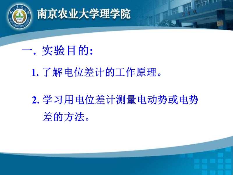 实验十一电位差计-物理实验教学中心-南京农业大学.ppt_第3页