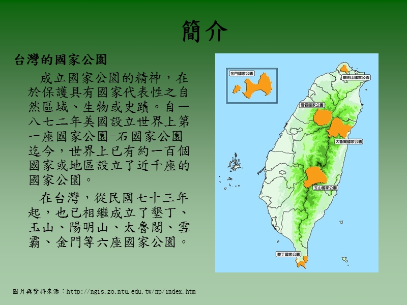 台湾的国家公园.ppt_第3页