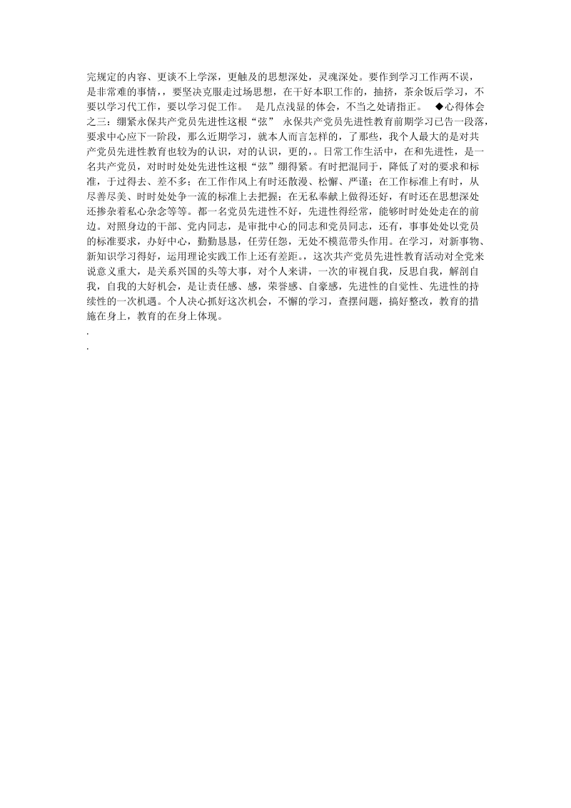 保先教育心得体会（劳动和社会保障版一）.doc_第2页