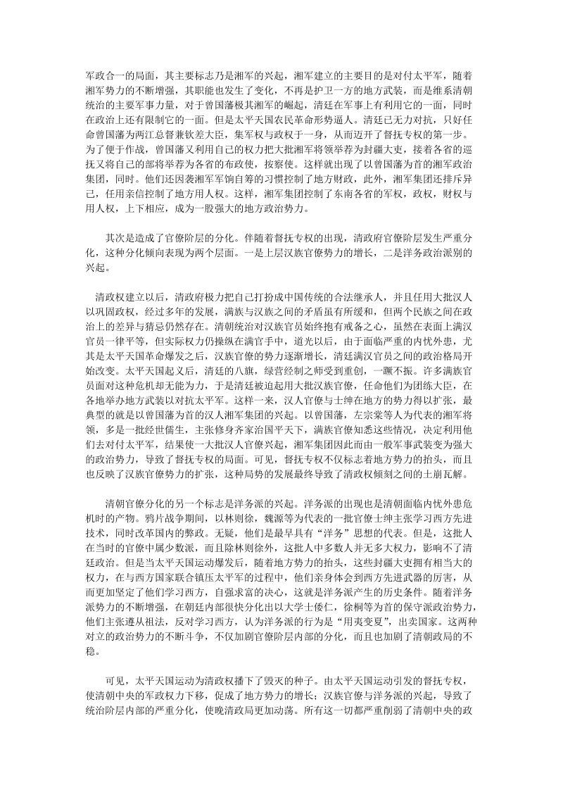 浅论太平天国运动对近代中国政 治现代化的影响_中国政 治论文.doc_第2页