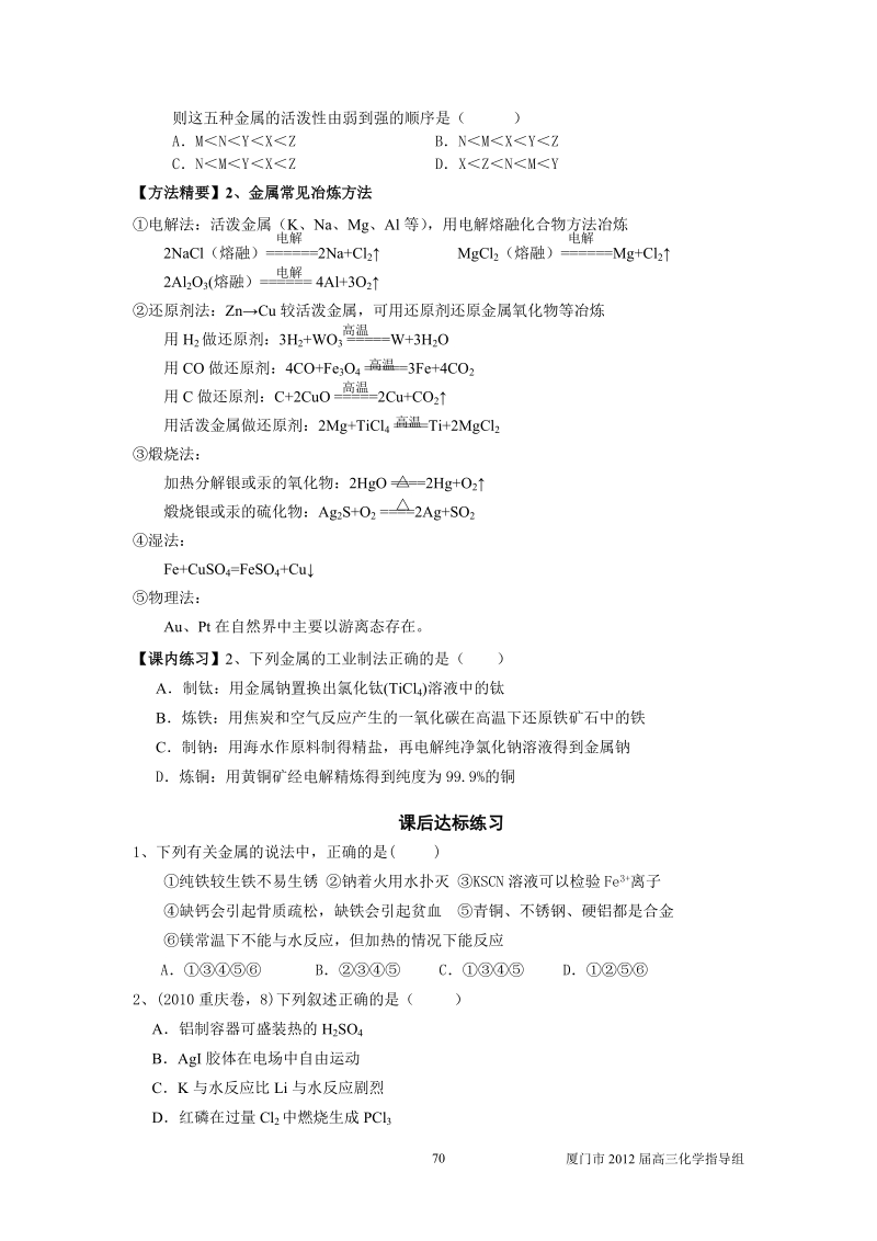 18金属小结导学案.doc_第2页