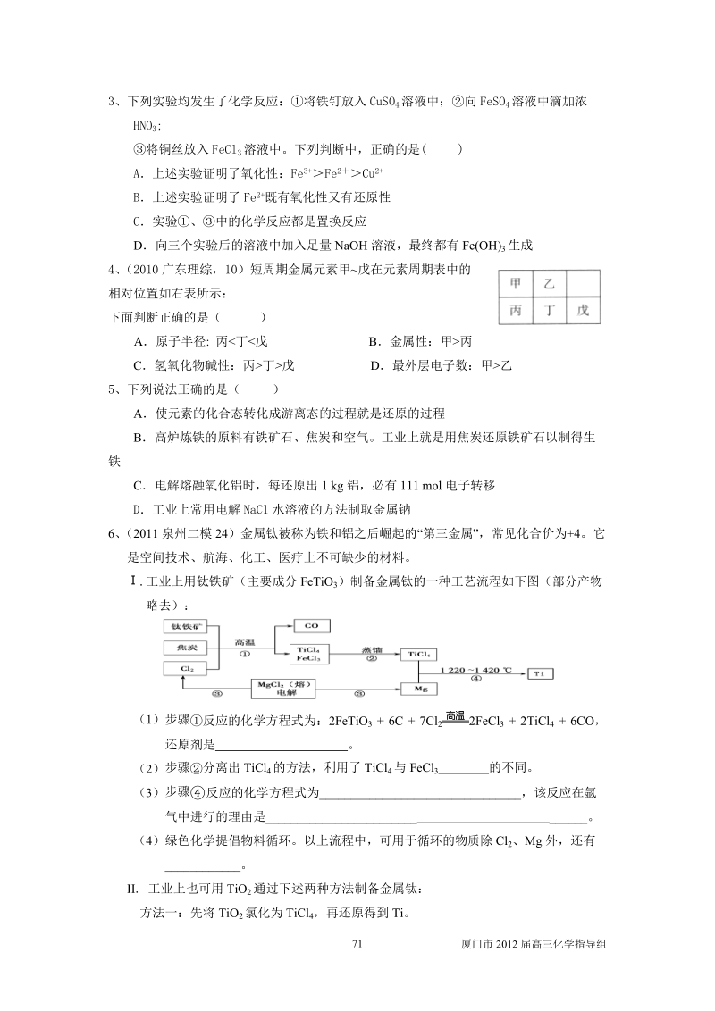 18金属小结导学案.doc_第3页