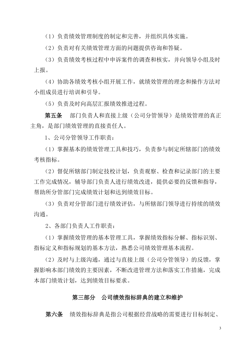 xx公司部门绩效考评试行办法.doc_第3页