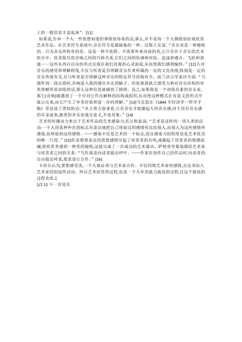 论艺术传播不同于新闻传播的两个特点_新闻传媒学论文.doc_第3页