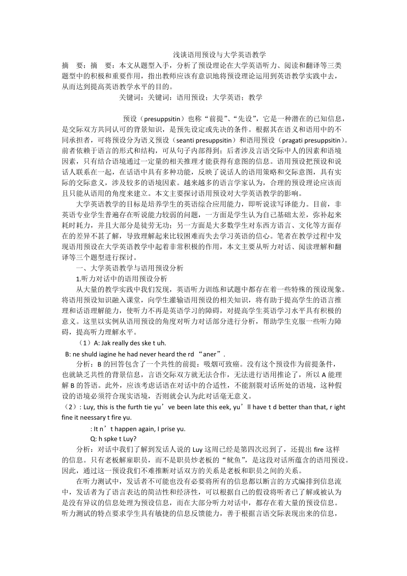 浅谈语用预设与大学英语教学.doc_第1页