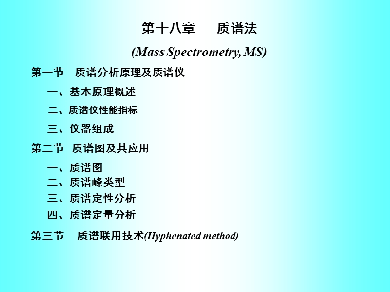 如何辩认分子离子峰呢-仪器信息网.ppt_第1页