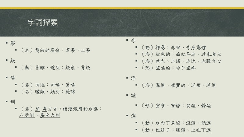 山村车輄寮.ppt_第2页