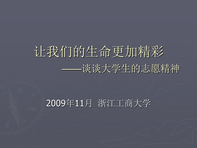 让我们的生命更加精彩.ppt_第1页