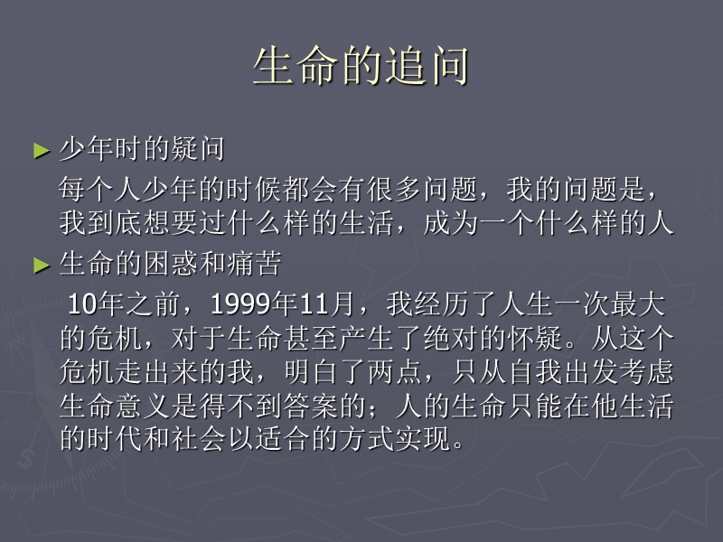 让我们的生命更加精彩.ppt_第2页