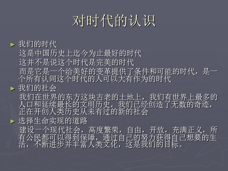 让我们的生命更加精彩.ppt_第3页