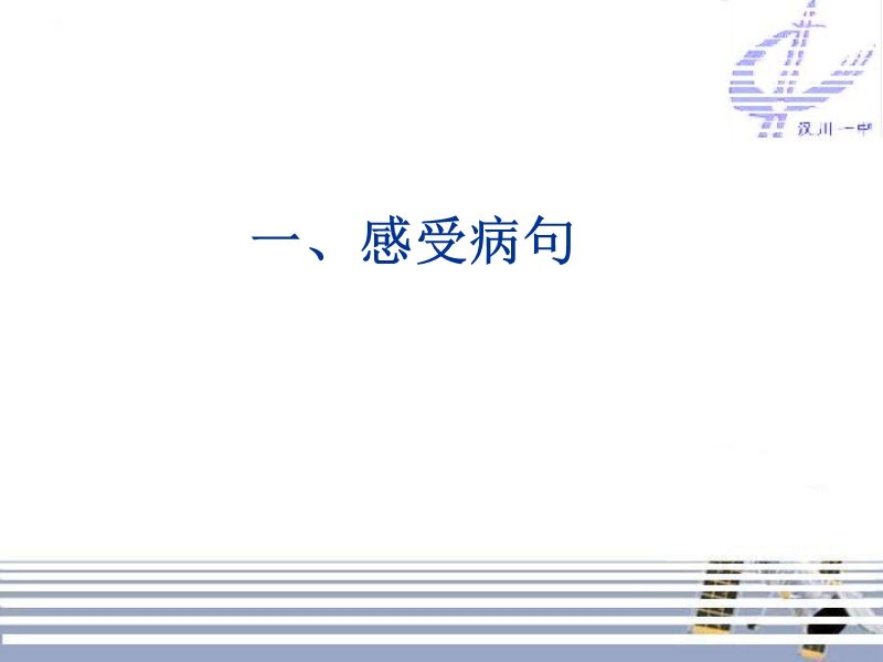 诊断病句.ppt_第3页