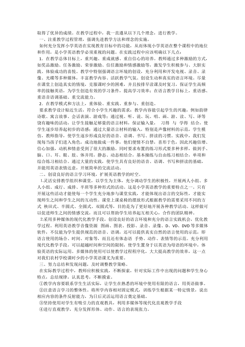 教师专业技术工作总结.doc_第2页