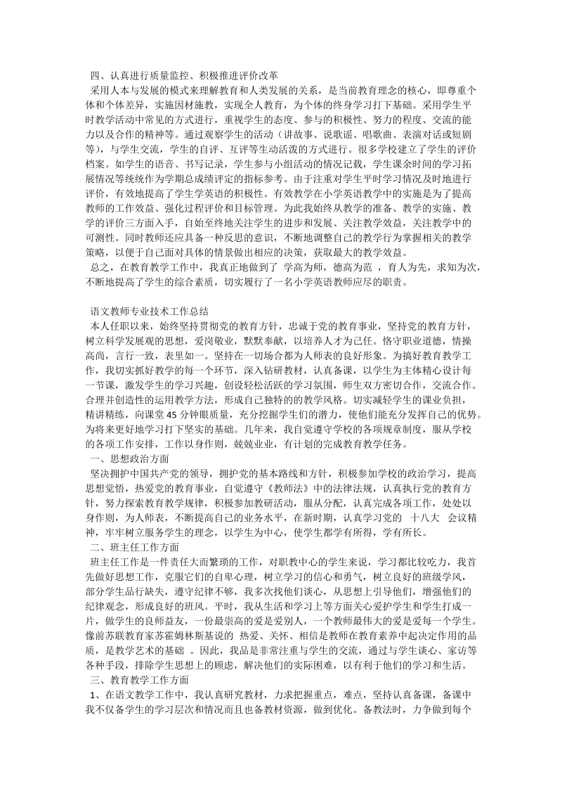 教师专业技术工作总结.doc_第3页