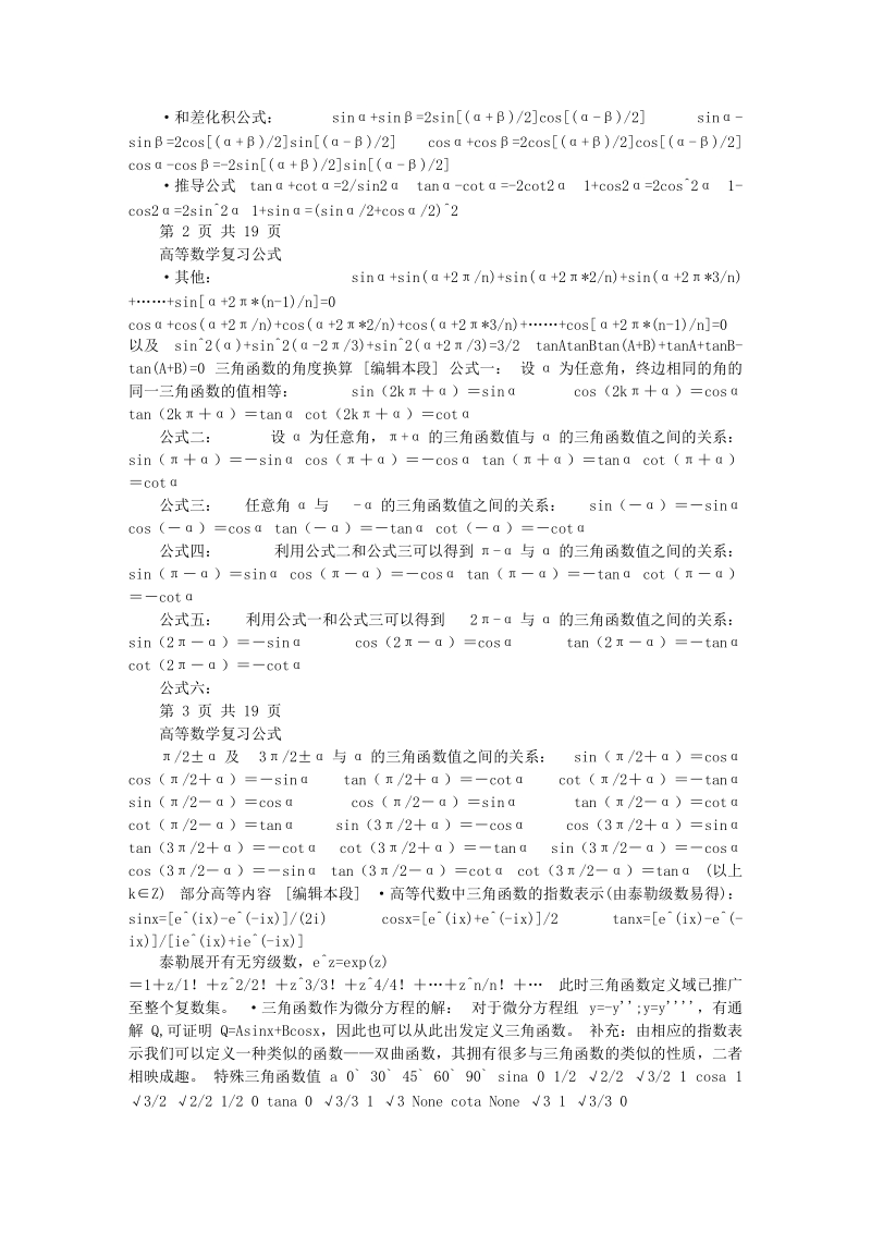 2012年考研必须掌握的考研数学公式(免费下载).doc_第2页