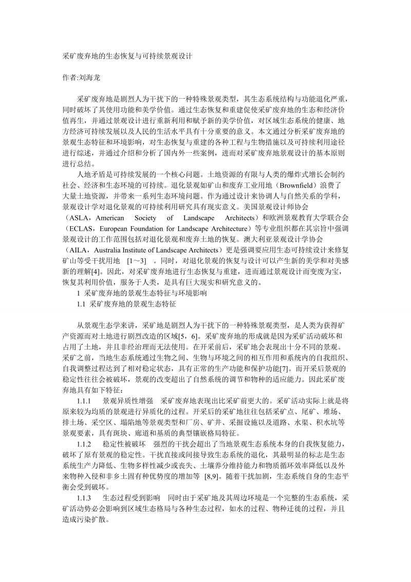 采矿废弃地的生态恢复与可持续景观设计.doc_第1页