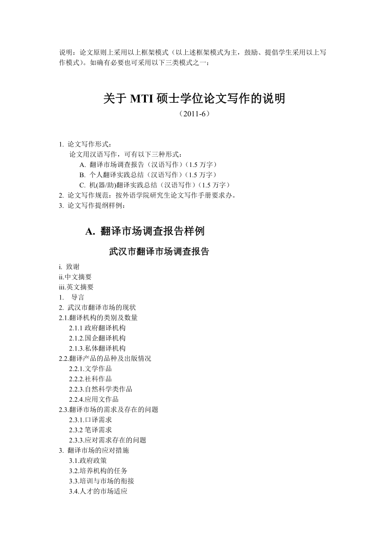 mti翻译硕士论文开题与写作方案【最新】.doc_第2页