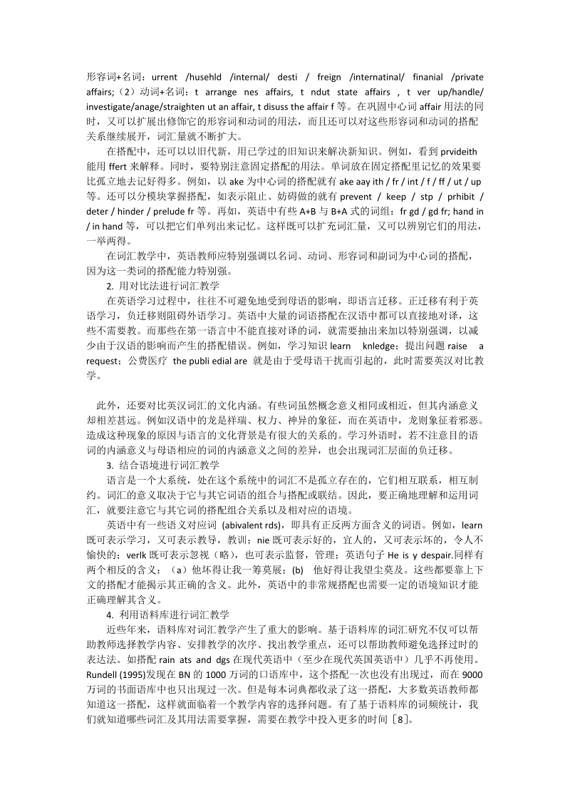 浅论词汇搭配与英语词汇教学_英语论文.doc_第3页