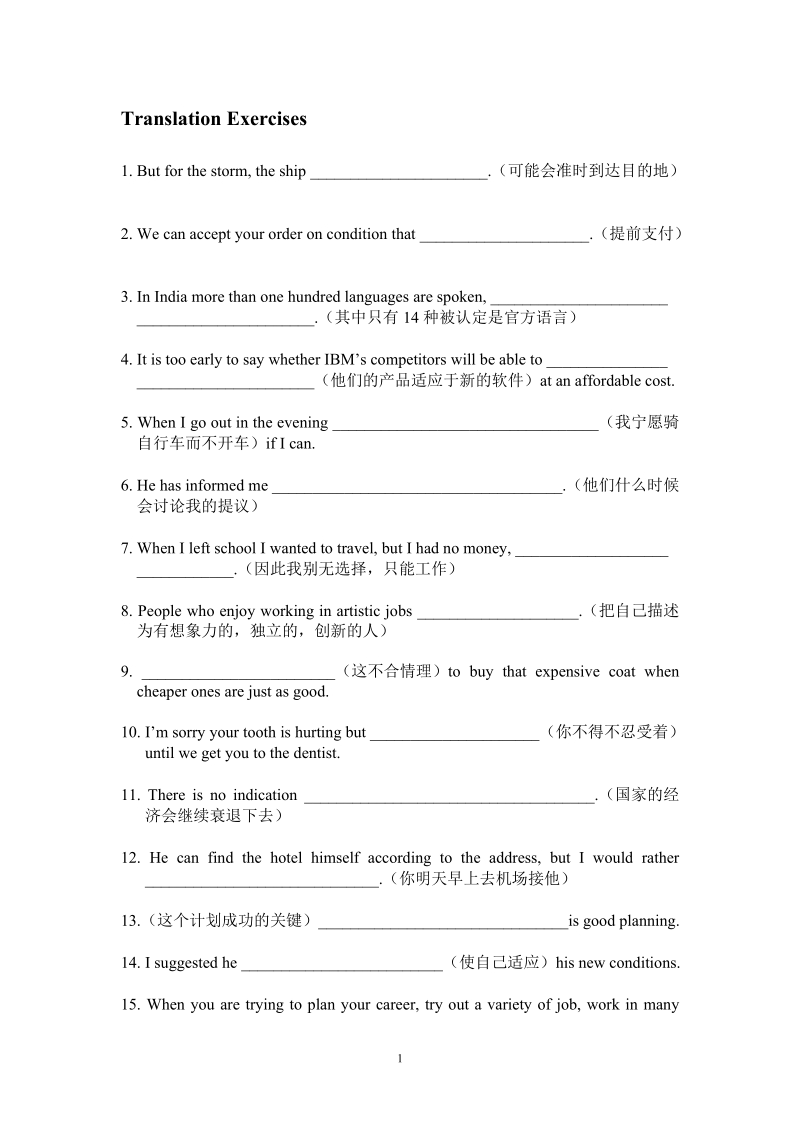 translation.doc_第1页