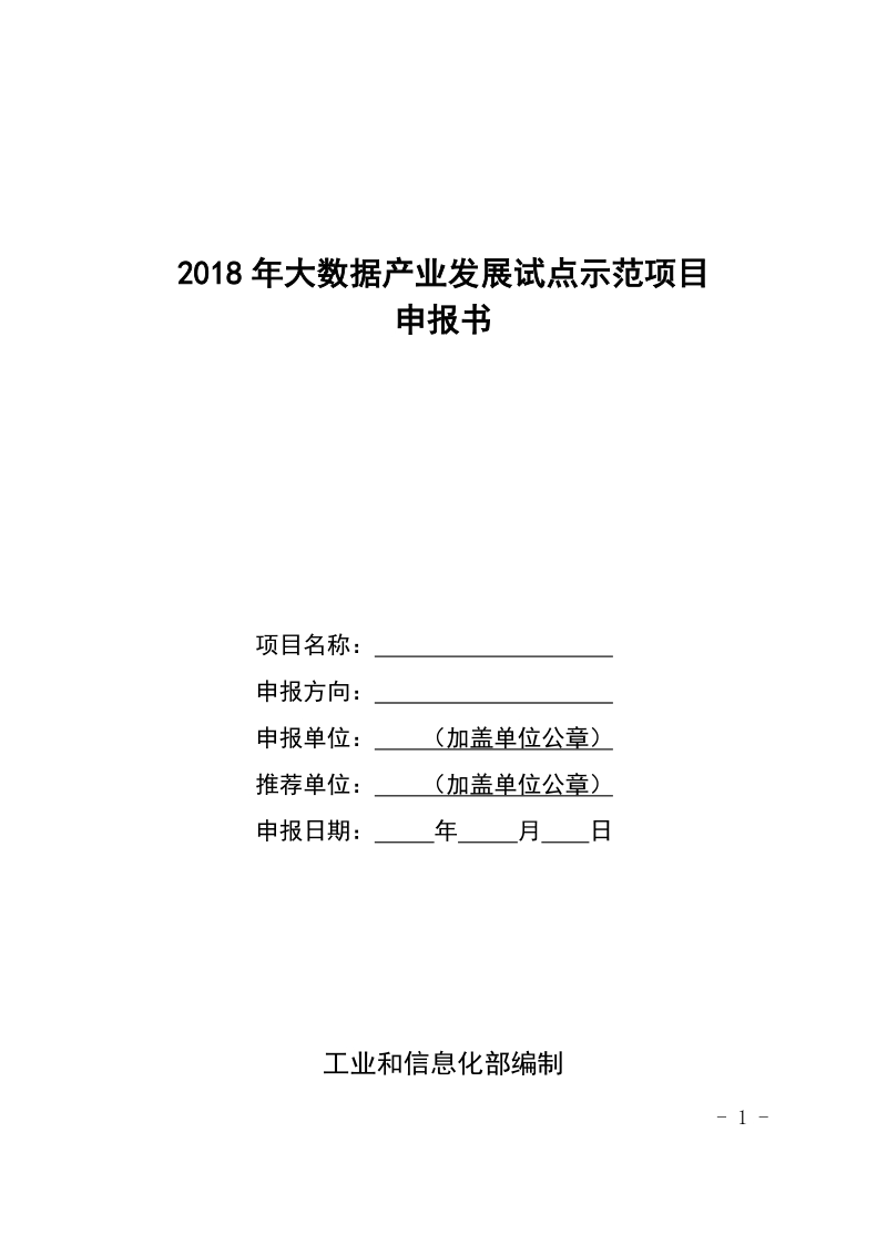 关于组织申报重庆市大数据创新应用.doc_第1页