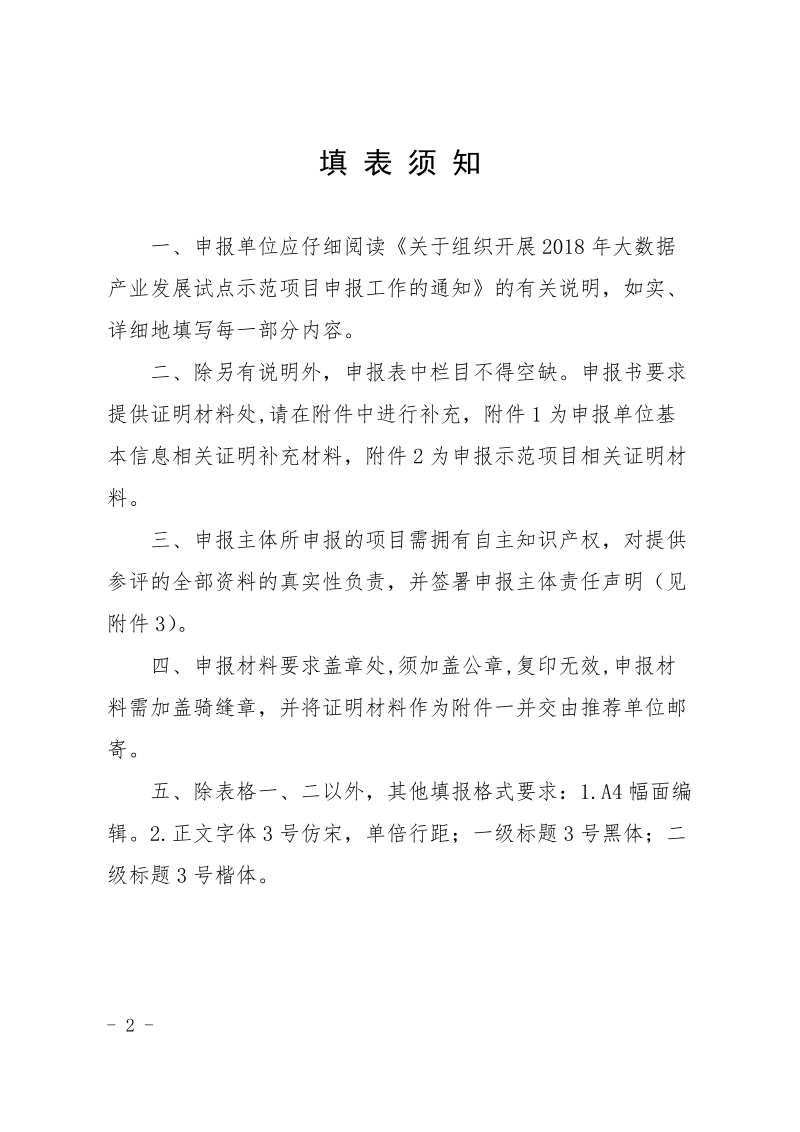 关于组织申报重庆市大数据创新应用.doc_第2页