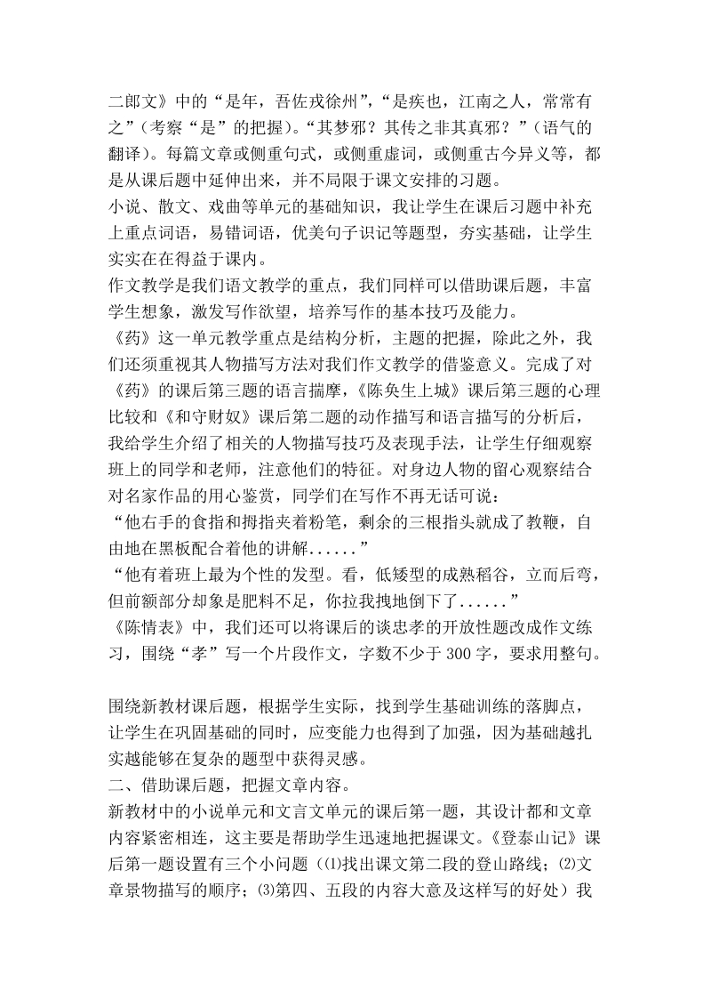 浅谈高中语文教材课后习题的处理.doc_第2页