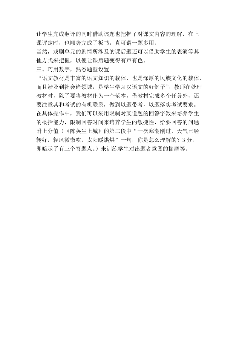 浅谈高中语文教材课后习题的处理.doc_第3页