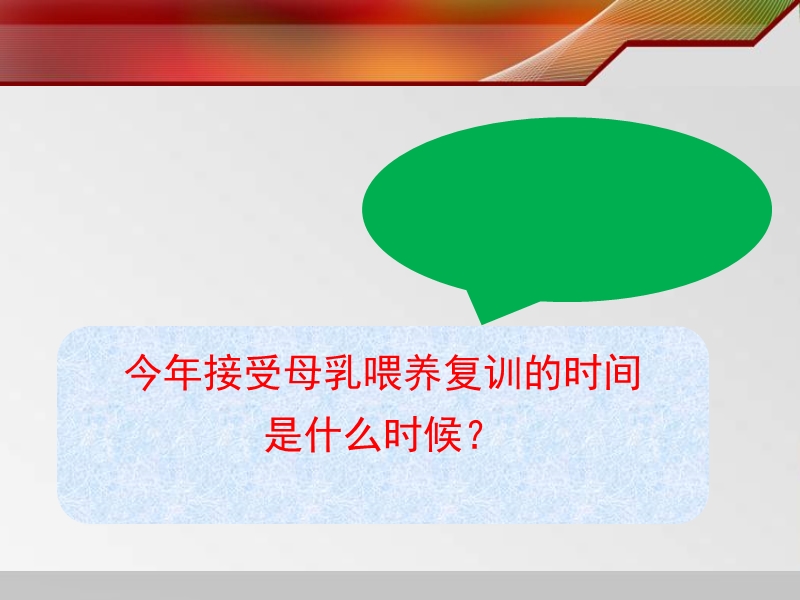 全省爱婴医院全省抽查后的反馈培训.ppt_第2页