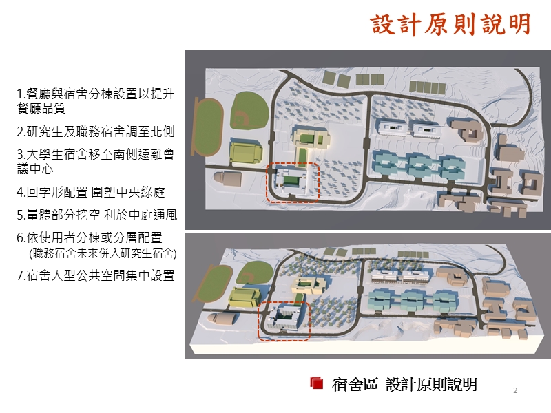 国际会议中心透视图3d电脑模拟 - 南华大学.ppt_第2页