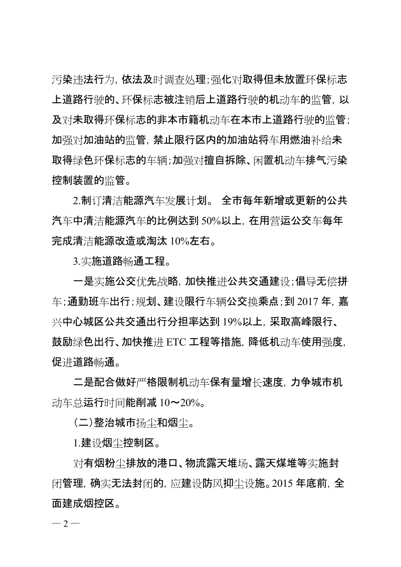 嘉兴市交通运输局大气污染防治实施方案（2014~2017年）.doc_第2页