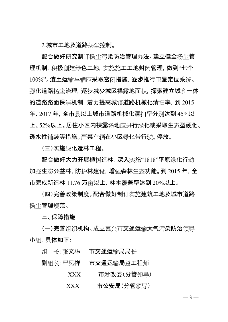 嘉兴市交通运输局大气污染防治实施方案（2014~2017年）.doc_第3页