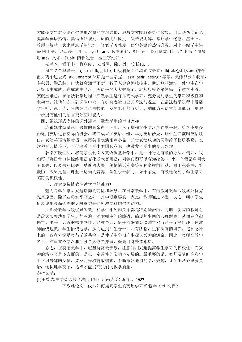 浅探如何提高学生的英语学习兴趣_英语论文_0.doc_第2页