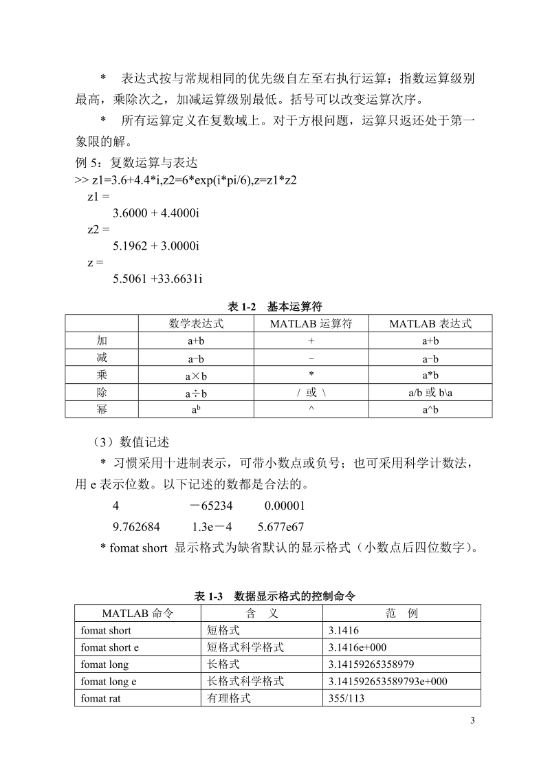 1第一章 matlab语言概述.doc_第3页