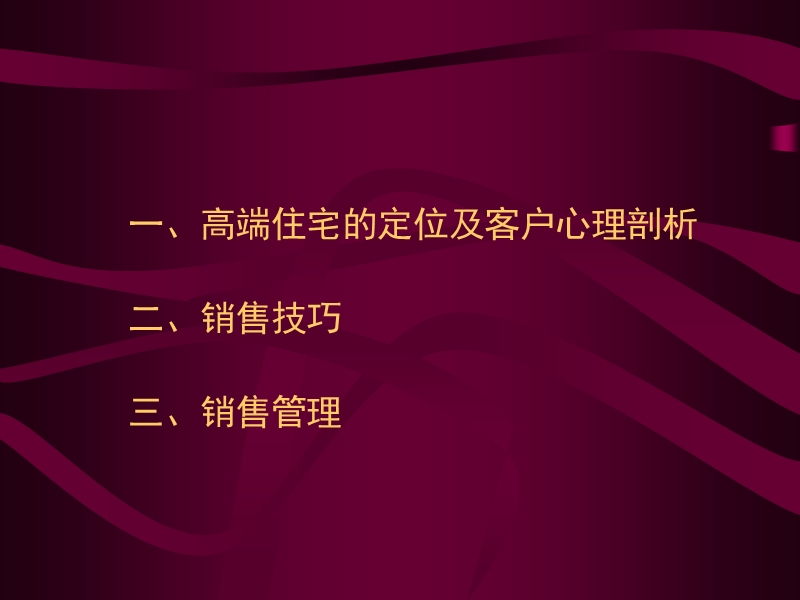 高端项目的销售技巧与销售管理.ppt_第3页