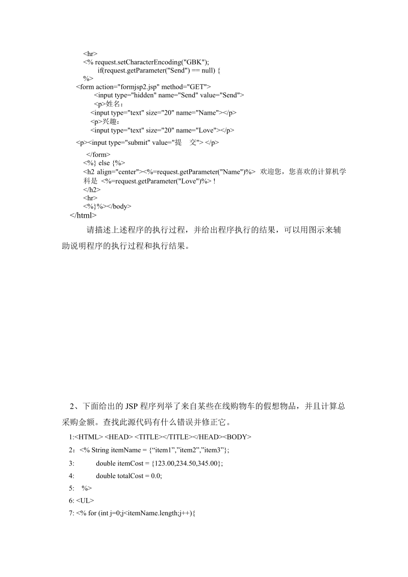 jsp网络程序设计综合测试二.doc_第3页