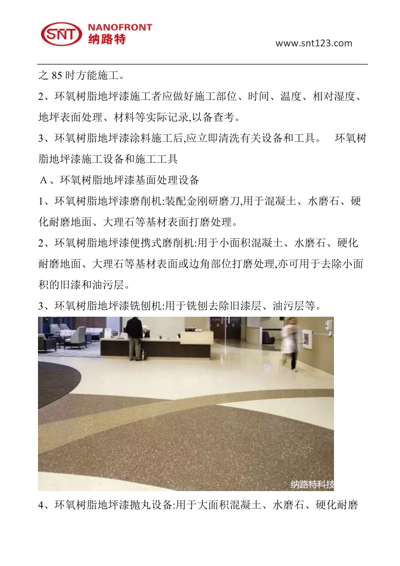 环氧树脂地坪漆施工中发现起泡起皮现象的处理事项.doc_第2页