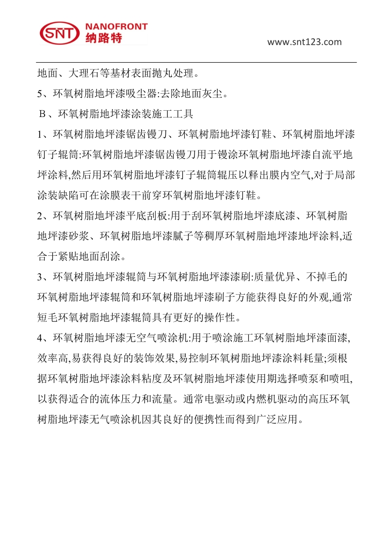 环氧树脂地坪漆施工中发现起泡起皮现象的处理事项.doc_第3页