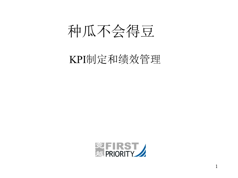 种瓜不会得豆.ppt_第1页